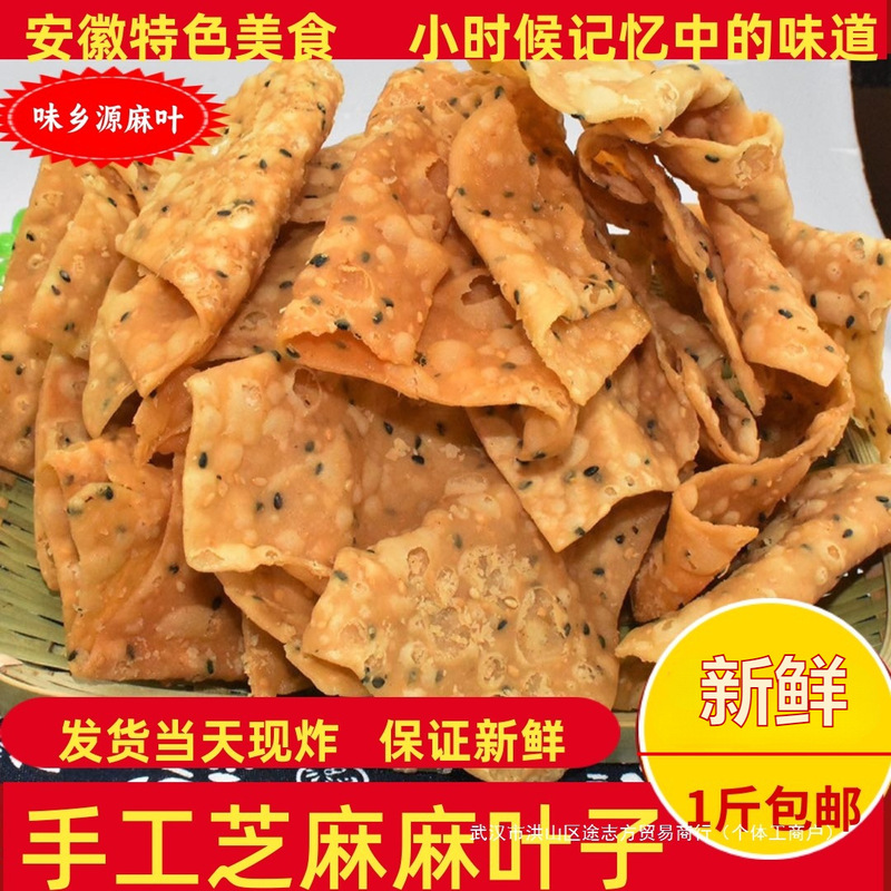 Pure hand-fried hemp leaves, burnt leaves, crisp, fried banana leaves with sesame, Henan specialty, free shipping