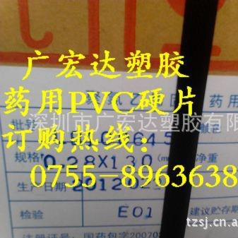 药用PVC硬片