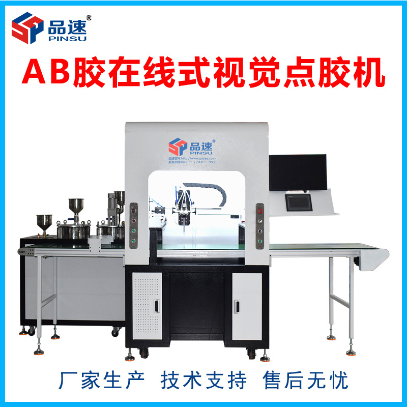 双液AB胶在线式CCD视觉点胶机全自动水晶胶滴胶机流水线灌打胶机
