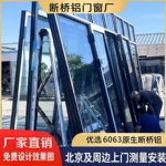 北京厂家超大玻璃门窗定制断桥铝平开门窗推拉门窗封阳台系统门窗