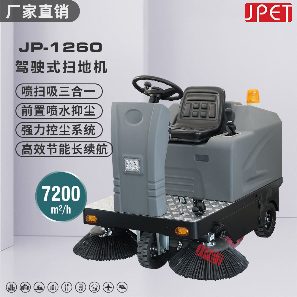 洁佩特驾驶式扫地机商用户外环卫道路物业保洁树叶垃圾电动清扫车