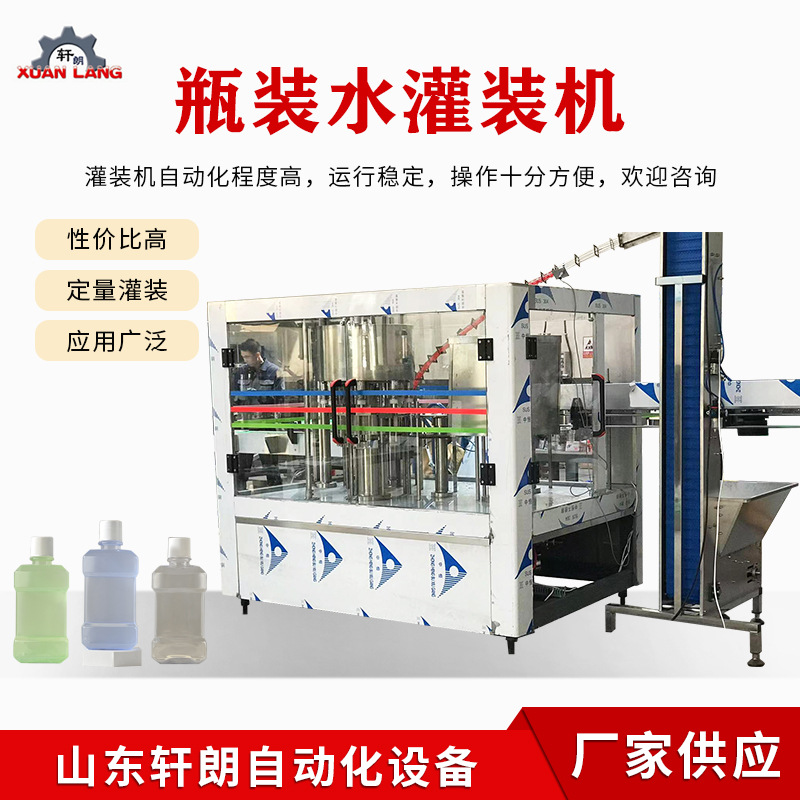 冰瓶自动灌装封口机 酒水饮料冲洗灌装一体机 玻璃水矿泉水灌装机