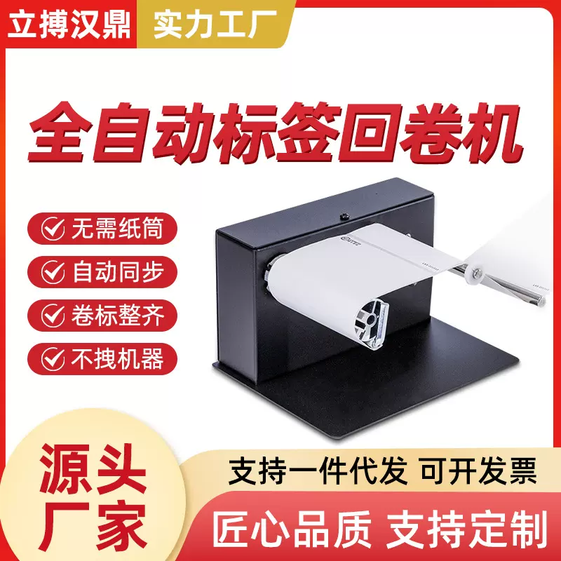 立搏汉鼎全自动标签回卷器不干胶贴纸回卷机双向回绕卷标机机械