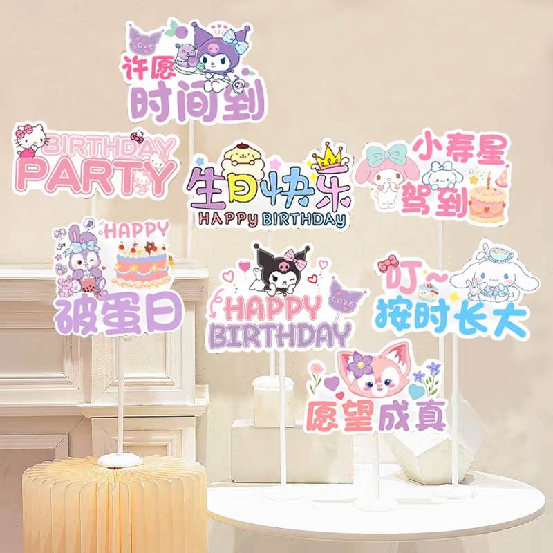 生日派对氛围装饰桌牌庆祝创意拍照道具手持牌场景布置生日男女孩