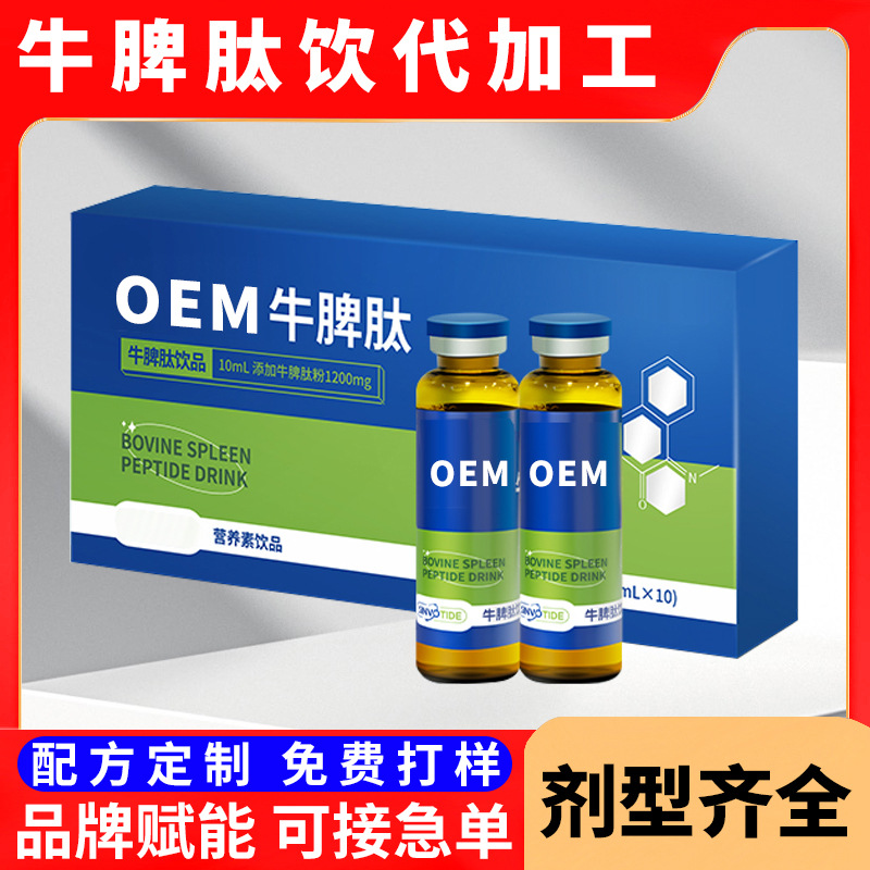 Bovine splenic peptide drink OEM processing children's small molecule peptide drink private label splenic aminopeptide oral liquid OEM customization