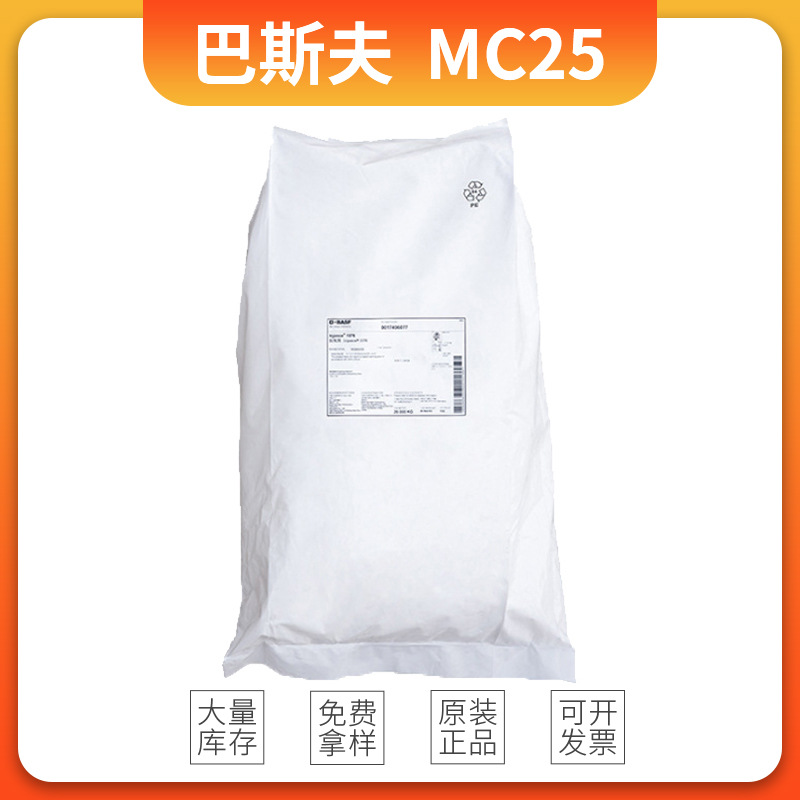 巴斯夫阻燃剂MC25  非卤非磷尼龙阻燃剂Melapur 无卤阻燃剂MC25