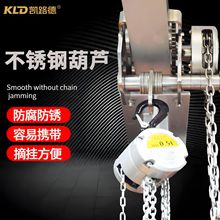 304不锈钢手拉组合葫芦洁净室 食品车间 实验室专用起重葫芦倒链