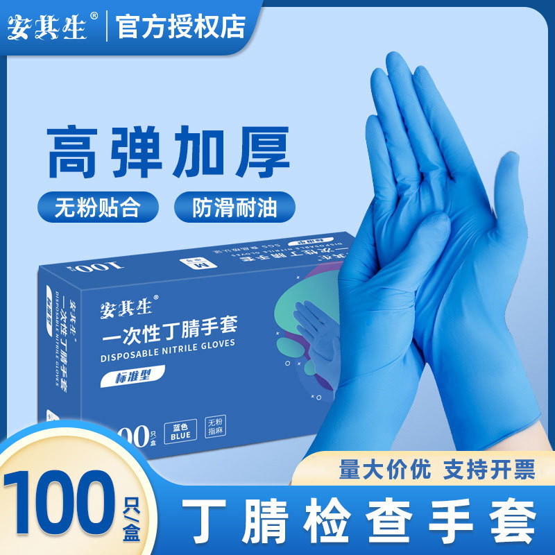 안치생 니트릴 장갑, 파우더 프리, 일회용, 고무 재질, 내구성 강화, 보호용, 설거지용 장갑, 대량 도매