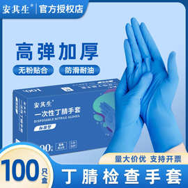 安其生丁腈手套无粉一次性使用橡胶耐用加厚防护洗碗手套量大批发