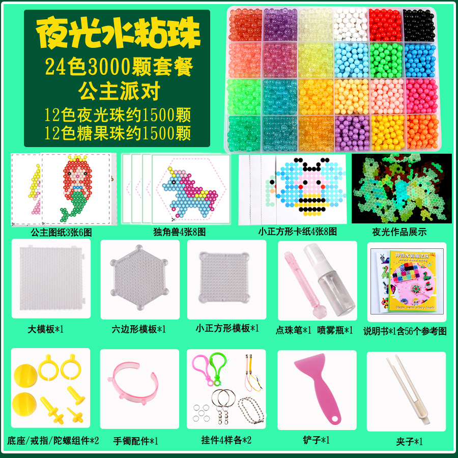 야광 물끈끈이 비즈 [프린세스파티 3000개]