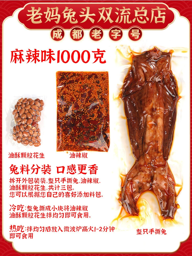 Чэнду Лаома Тутоу Шуанглюй Флагманский магазин, штаб-квартира, Sichuan пряный five-spice холодная крольчиха нарезанная кубиками, целая вырванная лапа кролика
