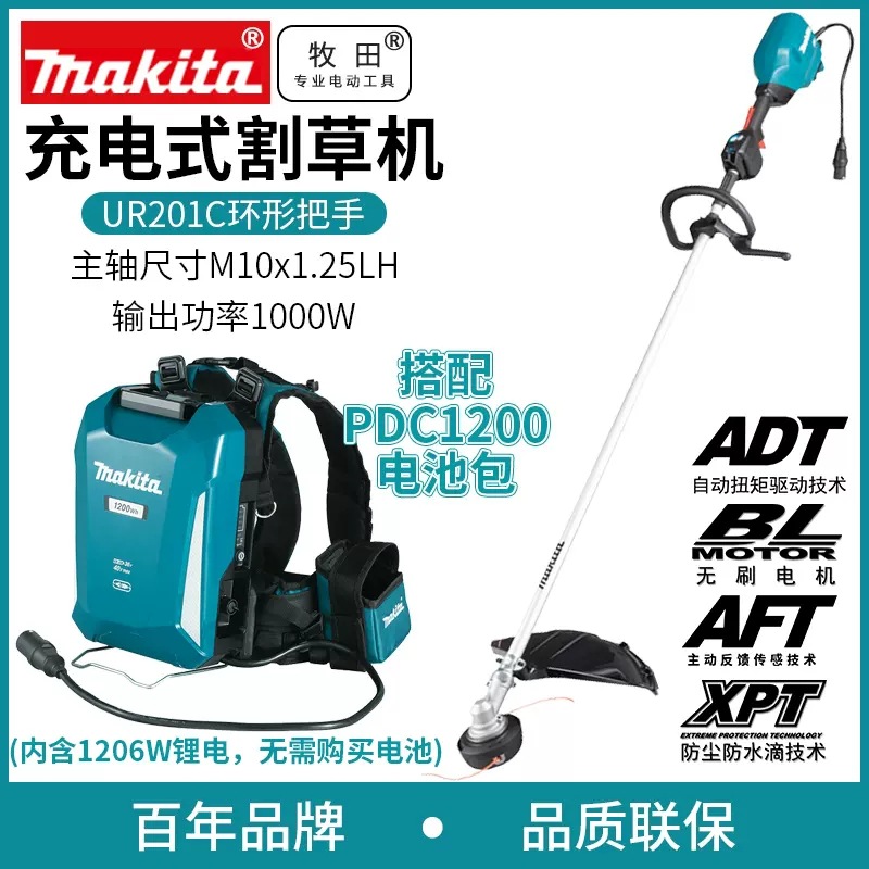 日本牧田(makita)36V割草机剪草机打草机无刷UR201物业草坪修剪机