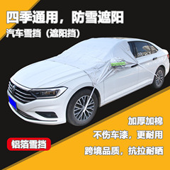 跨境品質汽車SUV轎車通用加厚鋁箔雪擋前擋風玻璃布防霜罩除雪