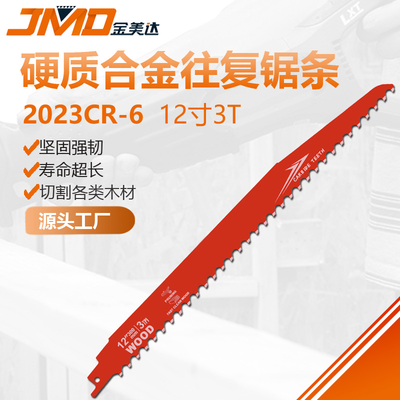 12寸300mm3T耐用切割木头用高性能硬质合金齿往复锯条往复锯锯条