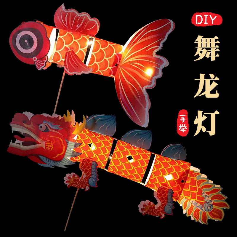 元宵鱼灯笼手持 DIY锦鲤鱼灯儿童手拿古风装饰手举鱼灯花灯