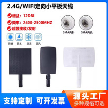 2.4G 12dbi����ƽ���쾀 �b�����o��·��wifi�쾀 ������������̖