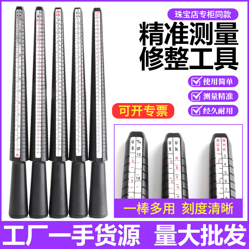 美度戒指棒 黑色欧码港英手指塑料棒 尺寸四用棒测量大小打金工具
