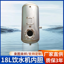 厂家直供18L饮水机304不锈钢内胆防干烧加热水罐学校开水器配件
