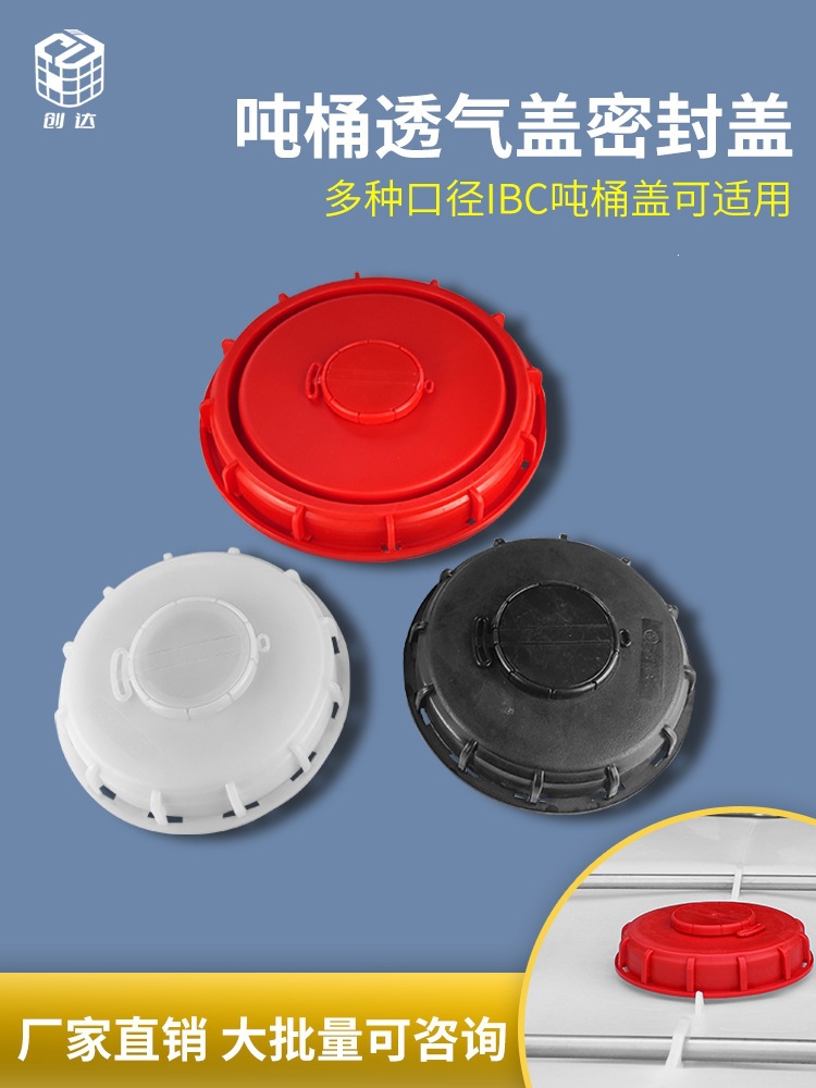 ibc吨桶呼吸红色密封桶盖加厚大号盖子1000L塑料水桶配件