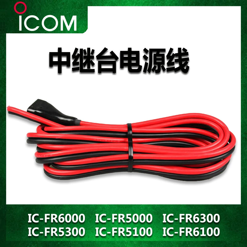 Ai Kamu icomIC-FR5000/6000 реле в стандартной комплектации с IC-7000 шнура постоянного тока