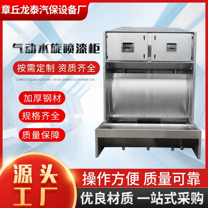 Водораспылитель для распыления краски камера для распыления краски туман для рециркуляции воды шкаф для пневматической воды для распыления краски