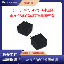 小家电倾倒开关控制板专用全方位防水型光电倾斜跌倒开关