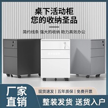 枫琴语办公桌下活动柜带轮子移动矮柜铁皮文件柜带锁钢制储物收纳
