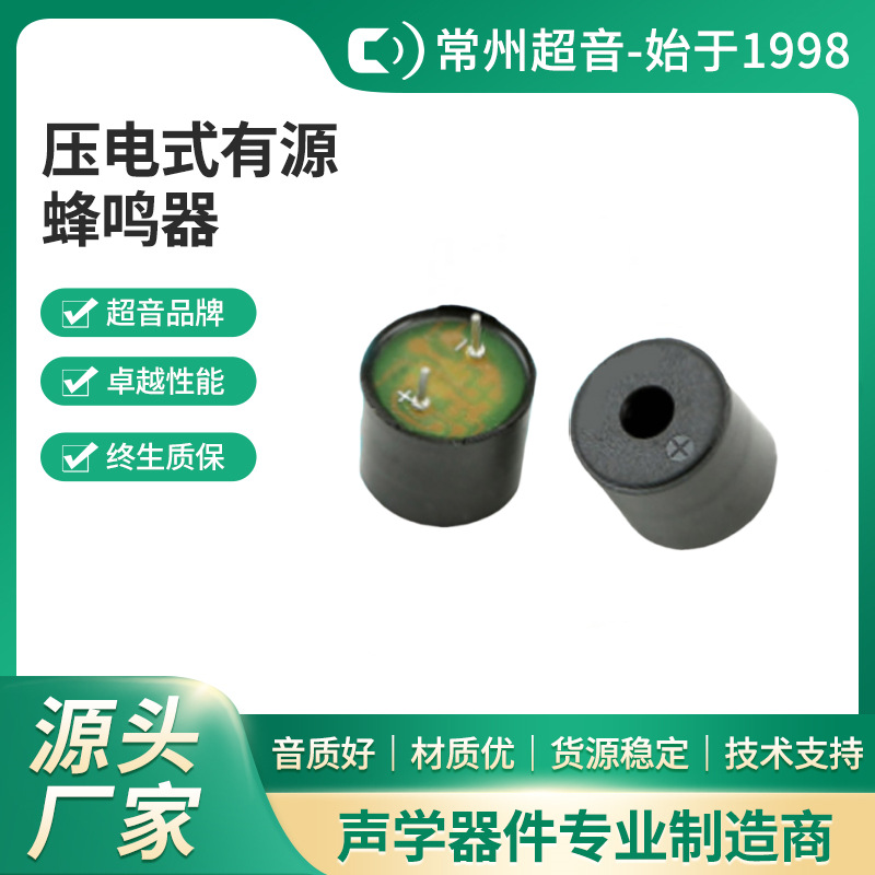 厂家现货供应有源蜂鸣器1614压电式高分贝16*14mm量大价优批发