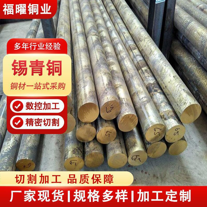 厂家黄铜直供锡青铜Qsn555锡青铜棒高耐磨Qsn6.5-0.1锡磷