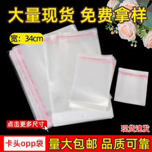 宽度34cm现货opp不干胶自粘袋服装收纳袋床上用品包装袋高透明