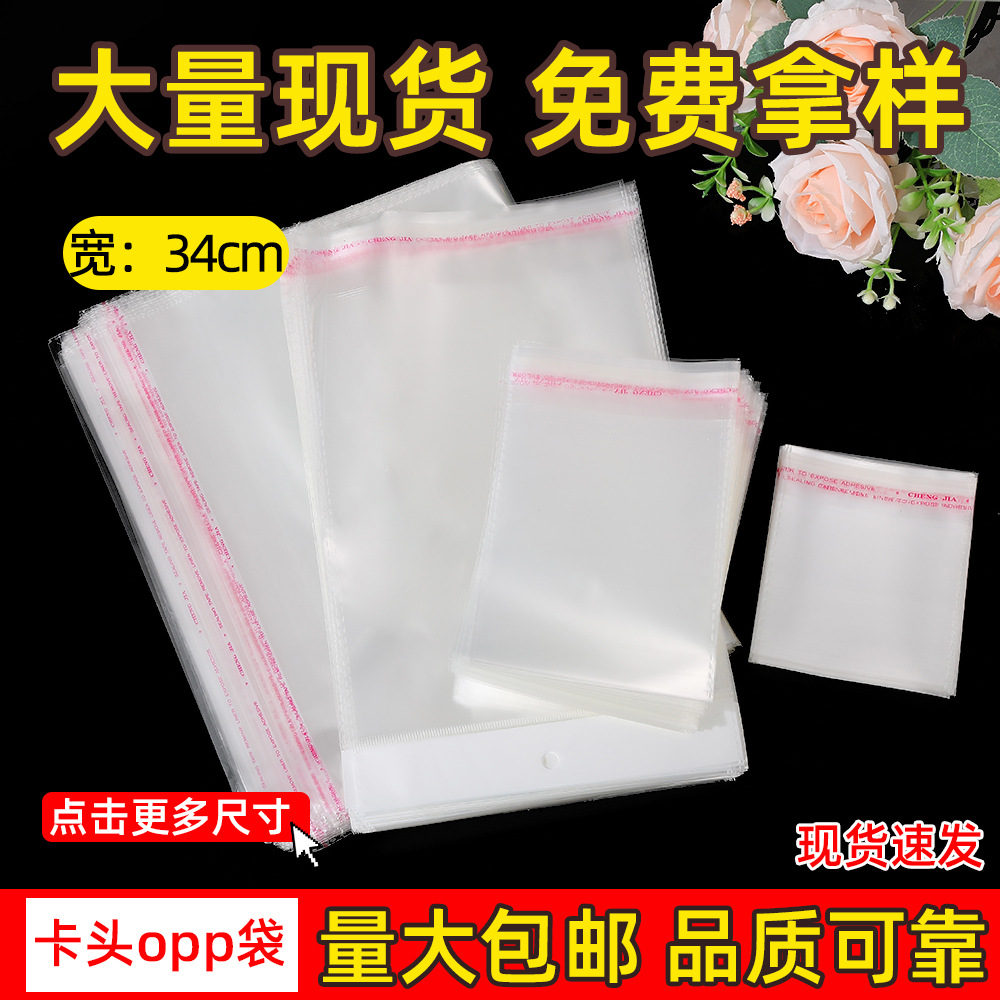 宽度34cm现货opp不干胶自粘袋服装收纳袋床上用品包装袋高透明