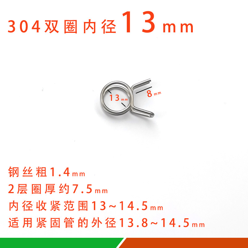 Double ring inner diameter 13mm