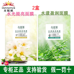 Infinitus Xinweiya Watery Moisturizing and Brightening Mask, a Box of 5 Pieces, Free Shipping