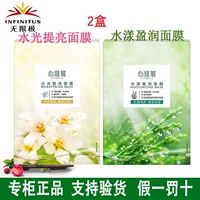 Infinitus Xinweiya Watery Увлажняющая и осветляющая маска, коробка 5 шт., бесплатная доставка