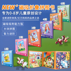 Children's intelligence development progressive magnetic puzzle for toddlers, early education baby magnetic suction toys, age puzzle creative gift