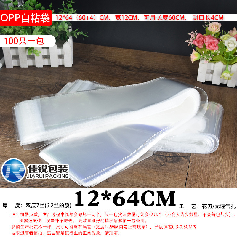 OPP袋透明袋子12*64cm長條自粘袋食品封口批發佛香塑料包裝袋