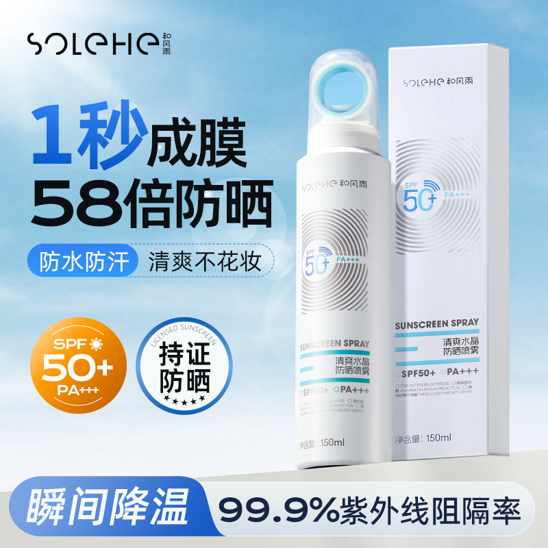 And wind and rain refreshing crystal sunscreen spray SPF50 PA moisturizing high-power sunscreen to isolate ultraviolet rays