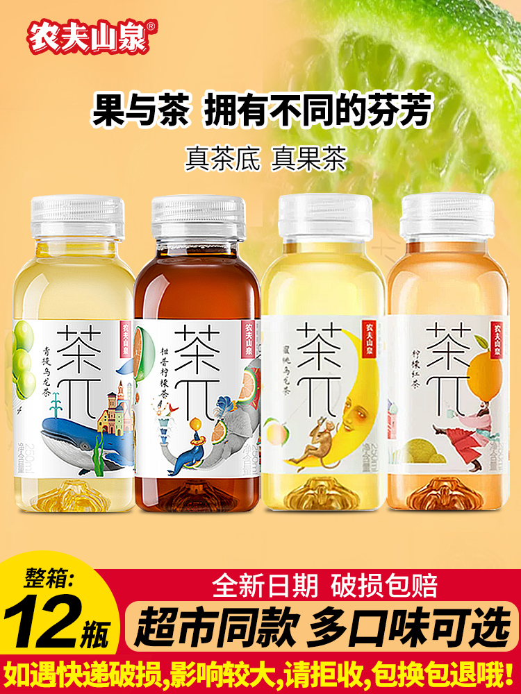 农夫山泉茶派π茶兀250ml*12瓶整箱装青提蜜桃乌龙柑普柠檬茶饮料