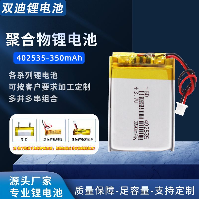 供应3.7V聚合物锂电池402535/402535P 350MAH A品 蓝牙 LED 键盘