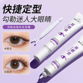 娜蓝博士双眼皮隐形定型霜隐形无痕快干服帖自然双眼皮定型霜现货