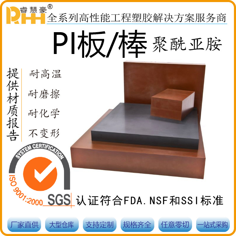 热流道PAI加纤PEI棒 聚酰亚胺板材PEEK树脂板材PI液晶面板热流道