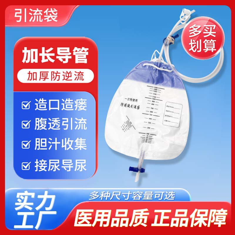 Medical anti-reflux disposable urine collection bag 1500ml drainage bag urine catheter bag bile drainage bag