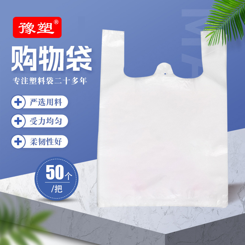 塑料袋白色打包袋批发一杯袋一次性外卖购物袋透明背心袋家用
