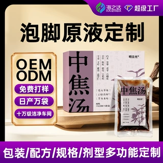 草本足浴液 浓缩免煮家用瑶浴解郁中焦汤厂家oem贴牌泡脚液