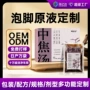 家用浓缩解郁泡脚足浴液