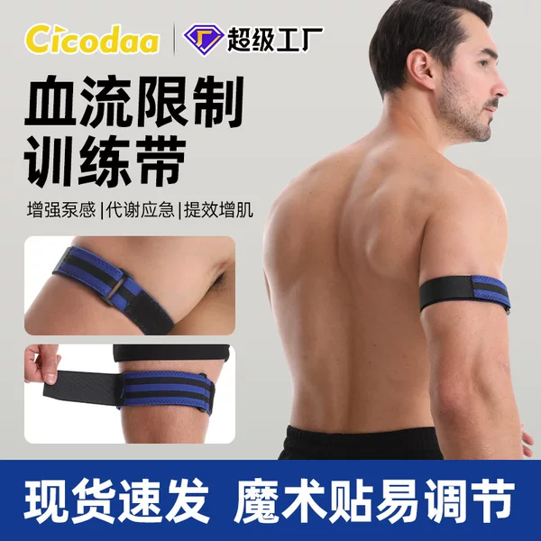 Cross-border blood flow restriction belt BRF training belt blocking strap arm thigh muscle weightlifting exercise fitness belt