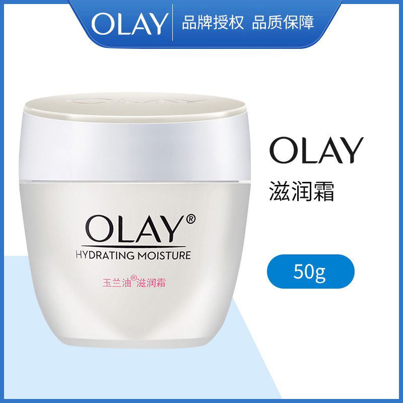 Olay玉兰油营养滋润霜50g    脸部乳液护肤品滋润霜一件代发批发