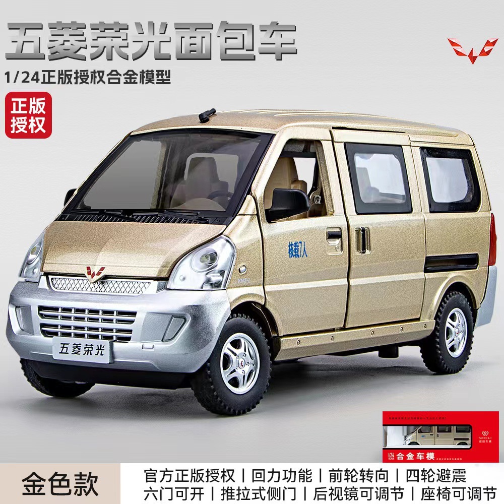 Weili aleación coche modelo genuino autorización 1:24 Wuling Rongguang van tire hacia atrás con sonido y luz coche de juguete música