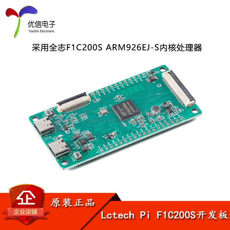 Lctech Pi F1C200S Linux开源创客开发板模块基于全志F1C200S芯片
