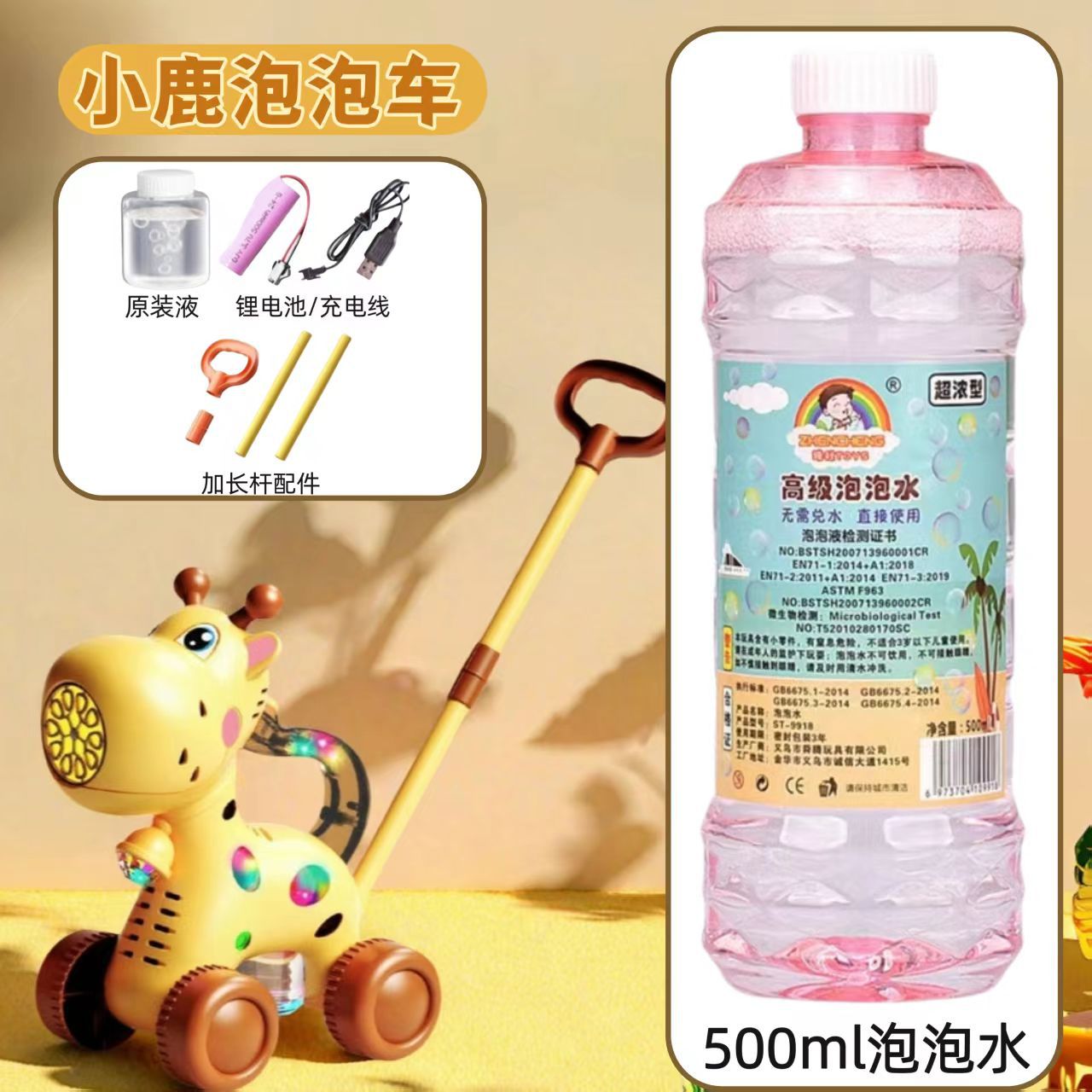 노란사슴 + 버블수 500ml